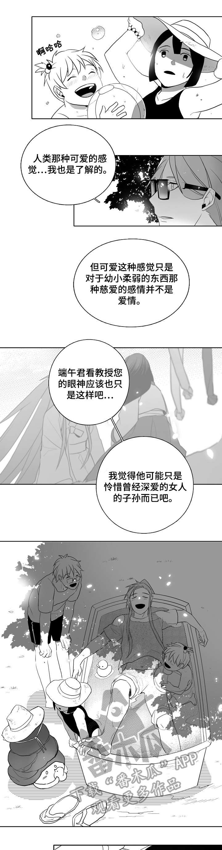 《家族精神》漫画最新章节第13章：喜欢免费下拉式在线观看章节第【3】张图片