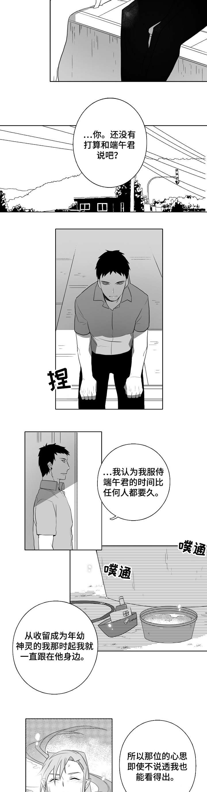 《家族精神》漫画最新章节第13章：喜欢免费下拉式在线观看章节第【2】张图片