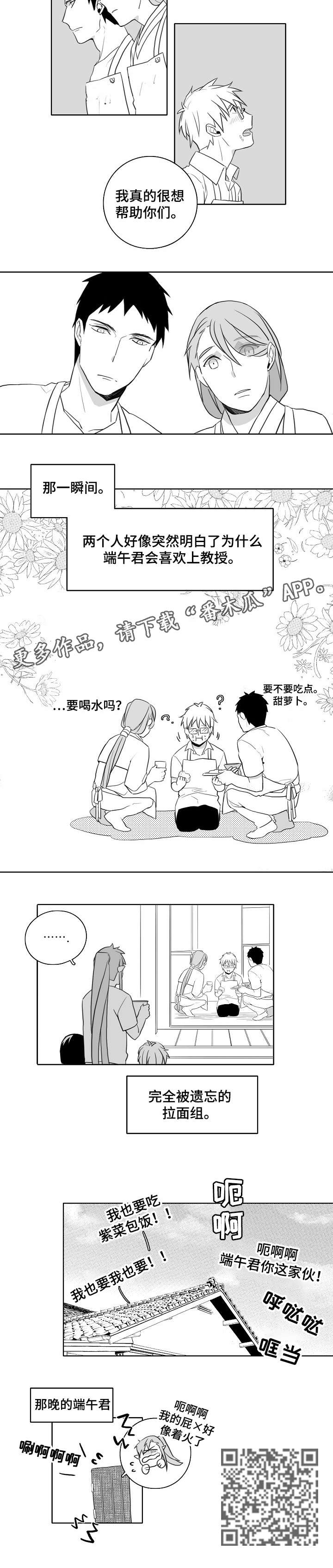 《家族精神》漫画最新章节第14章：拉面免费下拉式在线观看章节第【1】张图片