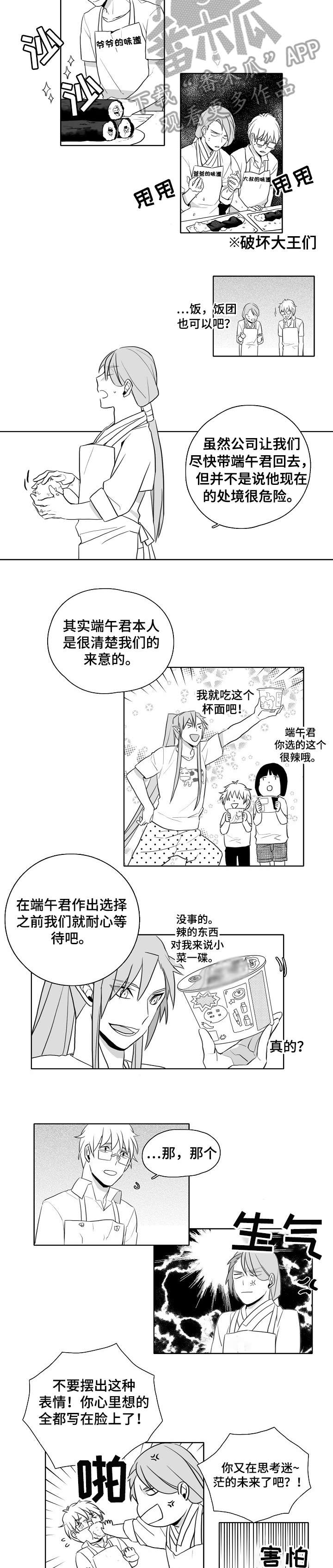 《家族精神》漫画最新章节第14章：拉面免费下拉式在线观看章节第【3】张图片