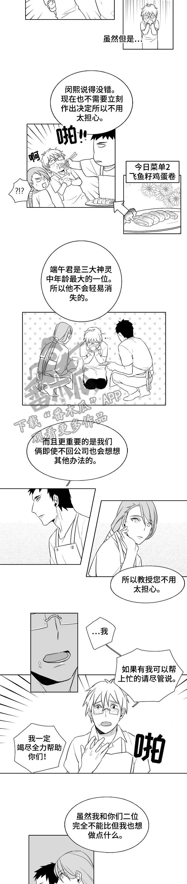 《家族精神》漫画最新章节第14章：拉面免费下拉式在线观看章节第【2】张图片