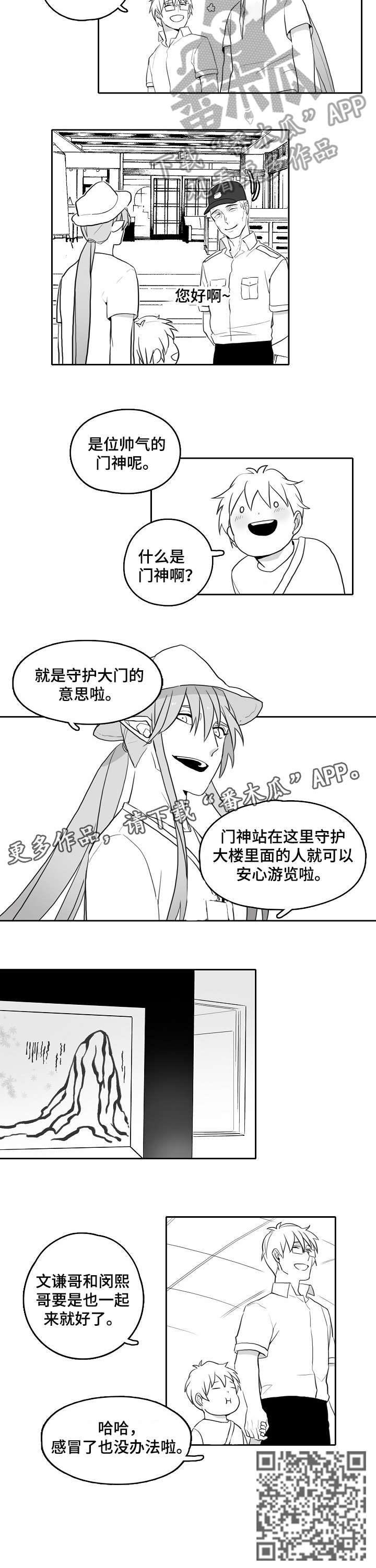 《家族精神》漫画最新章节第15章：展览免费下拉式在线观看章节第【5】张图片