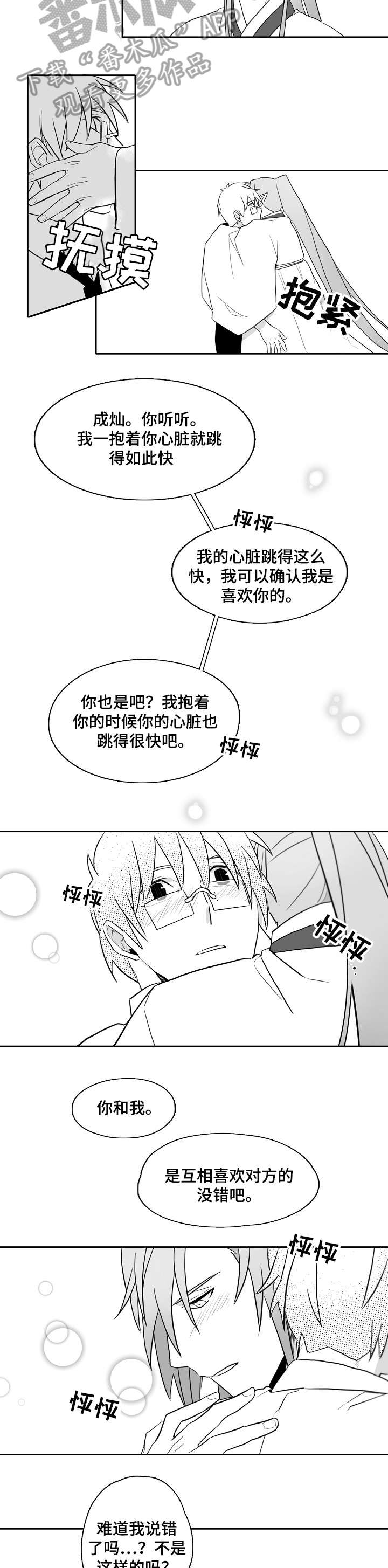 《家族精神》漫画最新章节第17章：心意免费下拉式在线观看章节第【2】张图片