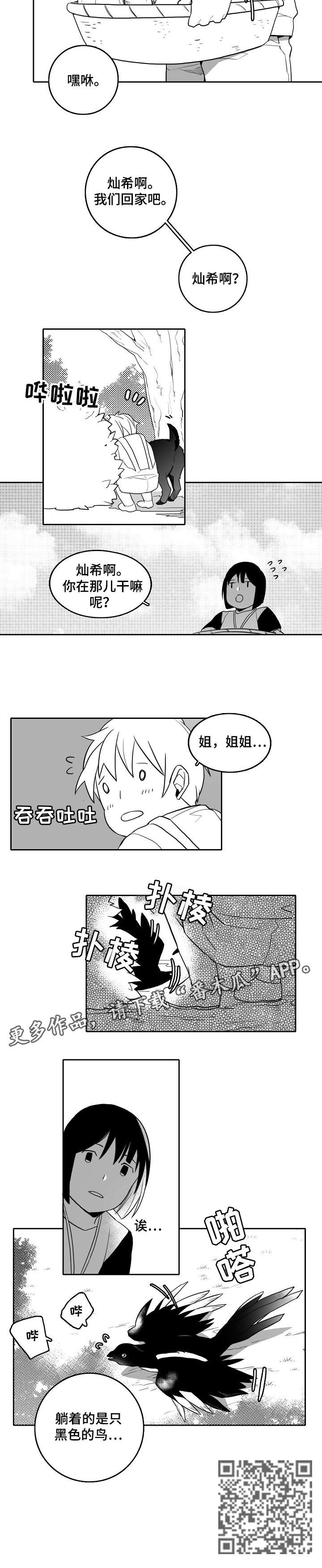 《家族精神》漫画最新章节第18章：鸟免费下拉式在线观看章节第【1】张图片