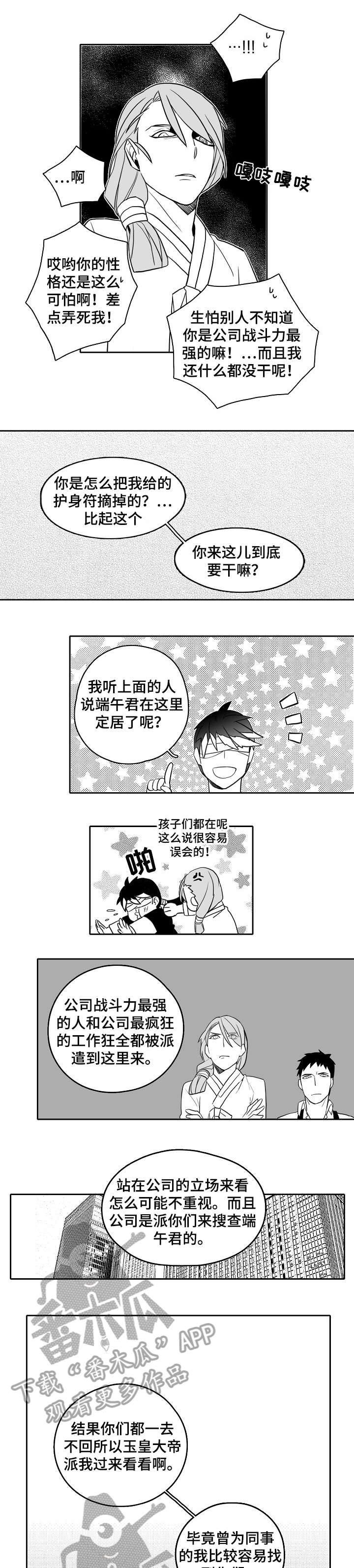 《家族精神》漫画最新章节第20章：一起生活免费下拉式在线观看章节第【4】张图片