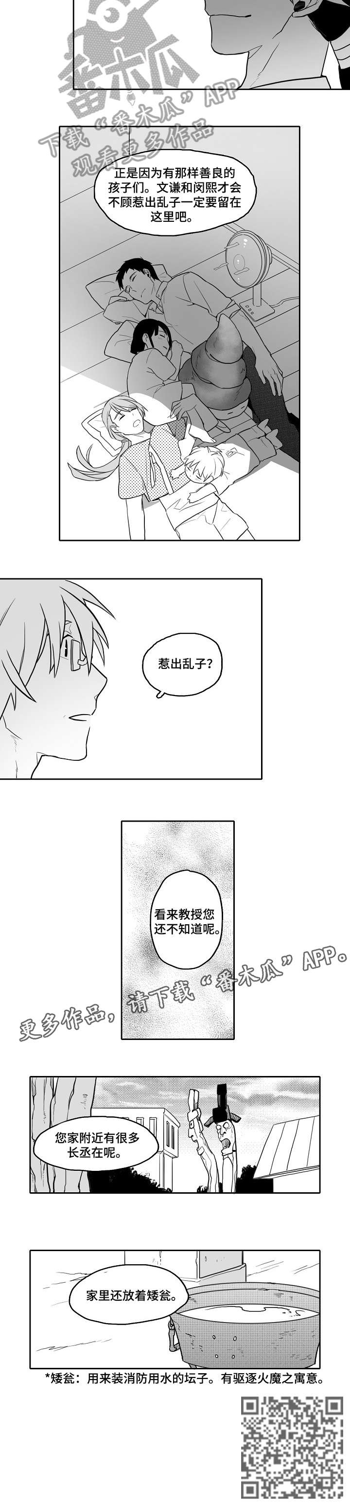 《家族精神》漫画最新章节第21章：乱子免费下拉式在线观看章节第【1】张图片