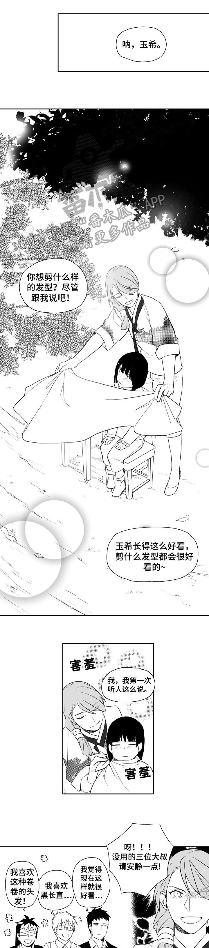 《家族精神》漫画最新章节第23章：生病免费下拉式在线观看章节第【8】张图片