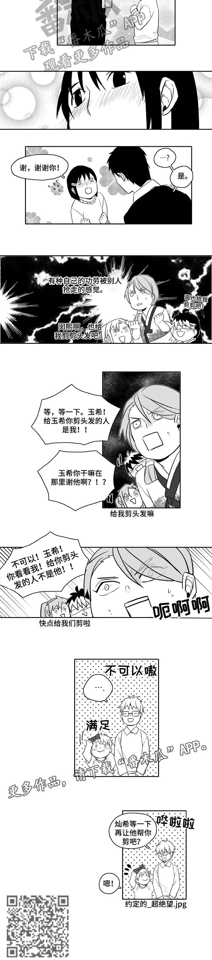 《家族精神》漫画最新章节第23章：生病免费下拉式在线观看章节第【4】张图片