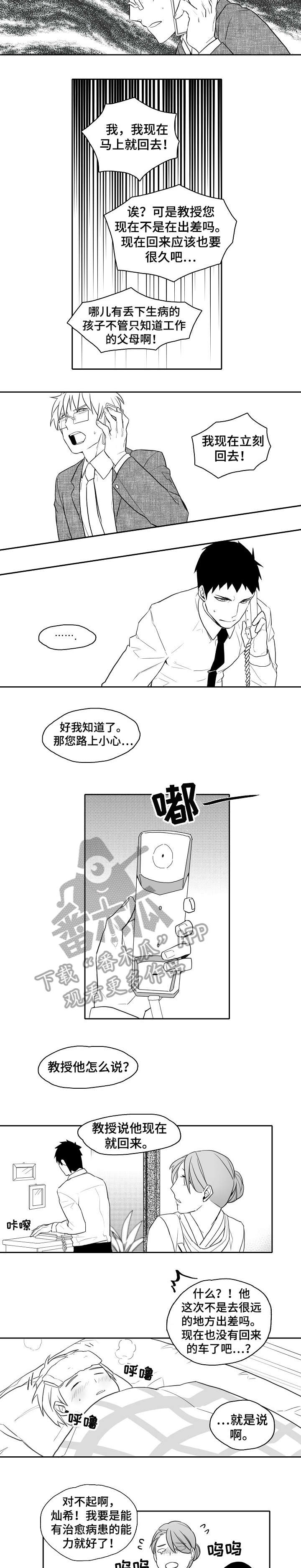 《家族精神》漫画最新章节第23章：生病免费下拉式在线观看章节第【2】张图片