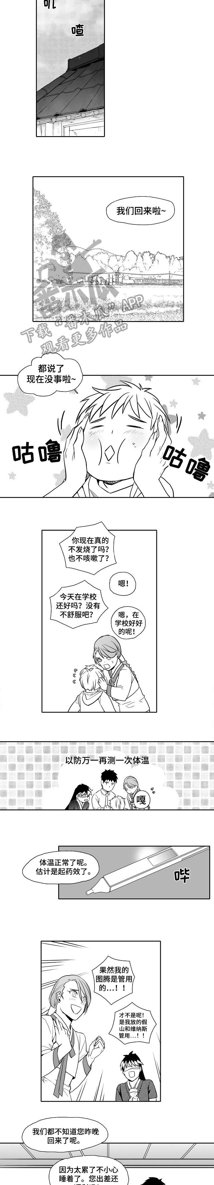 《家族精神》漫画最新章节第24章：未来计划书免费下拉式在线观看章节第【2】张图片