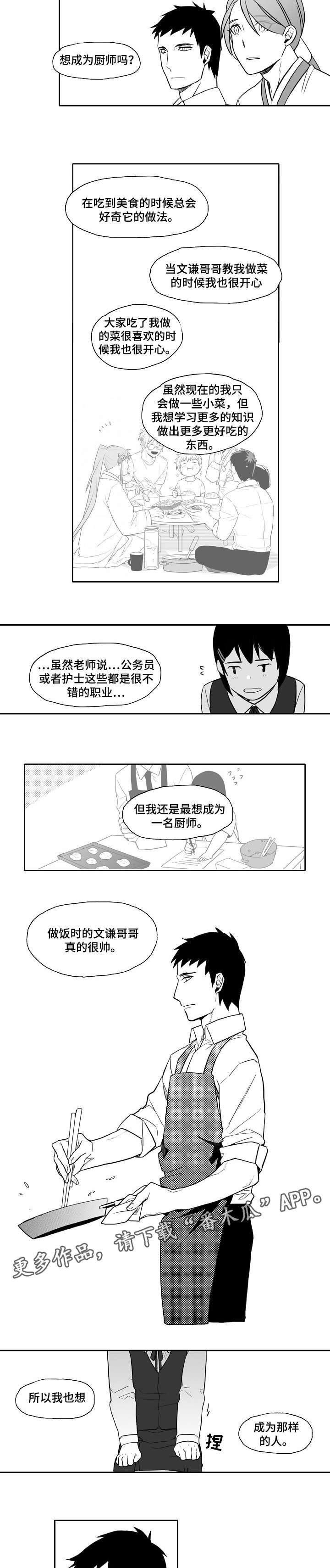 《家族精神》漫画最新章节第25章：梦想免费下拉式在线观看章节第【5】张图片