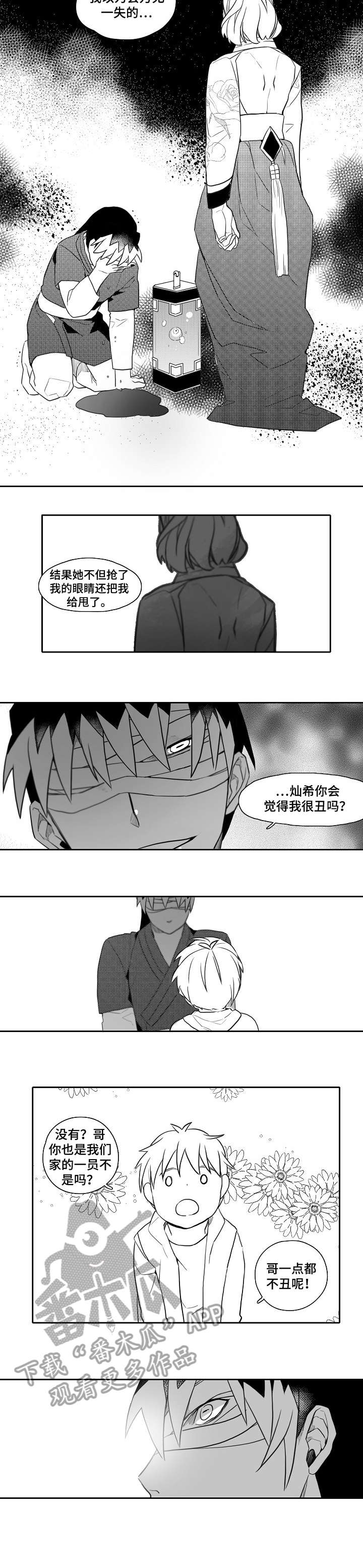 《家族精神》漫画最新章节第26章：吓人免费下拉式在线观看章节第【7】张图片