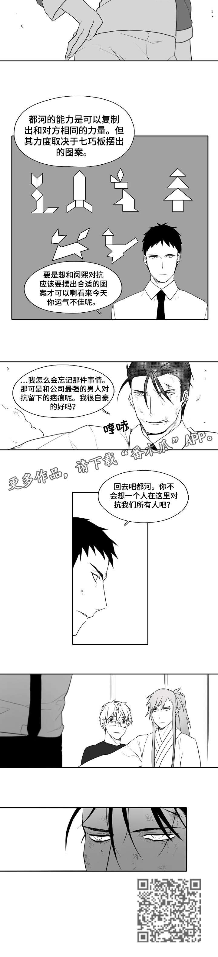 《家族精神》漫画最新章节第27章：只有你免费下拉式在线观看章节第【5】张图片