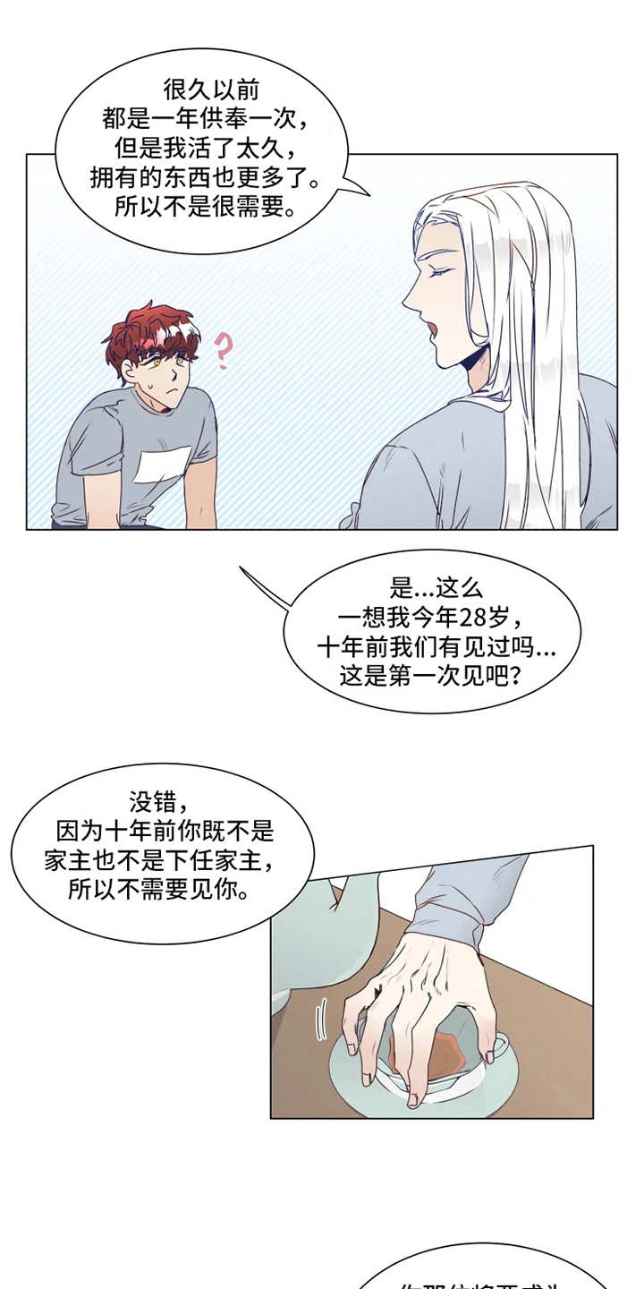 《神的祭品先生》漫画最新章节第1章：神灵大人免费下拉式在线观看章节第【8】张图片