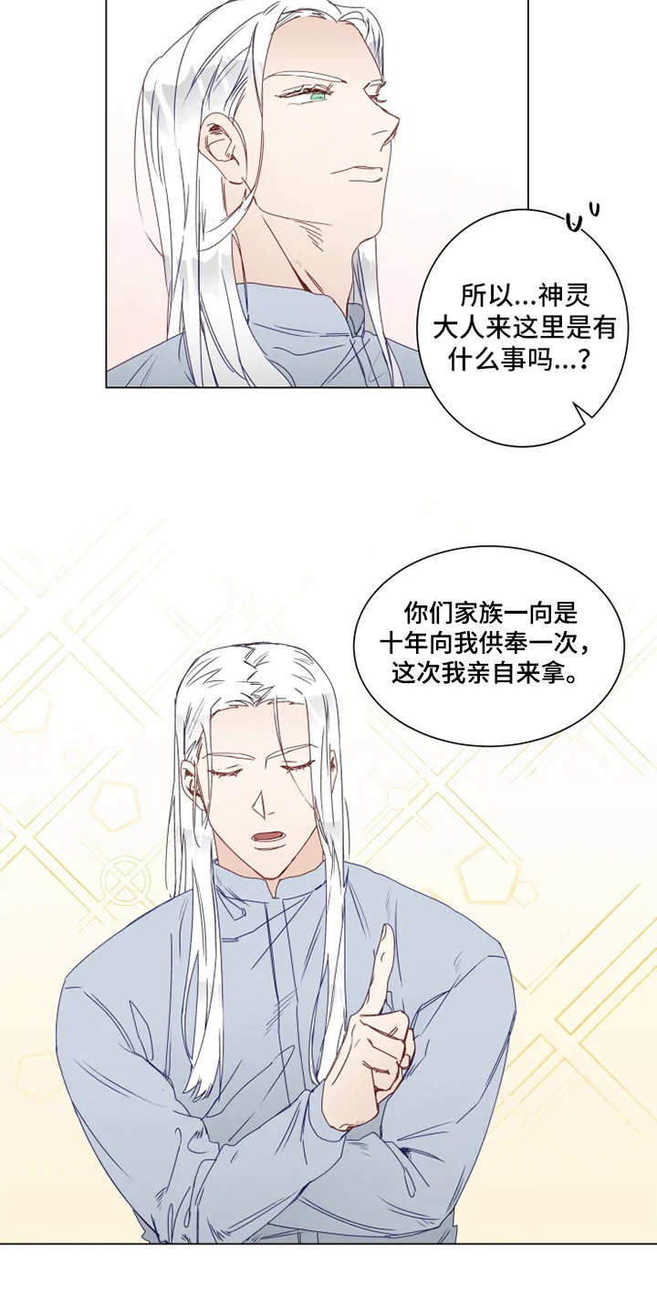 《神的祭品先生》漫画最新章节第1章：神灵大人免费下拉式在线观看章节第【10】张图片