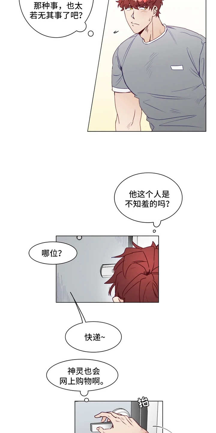 《神的祭品先生》漫画最新章节第3章：勒痕免费下拉式在线观看章节第【4】张图片