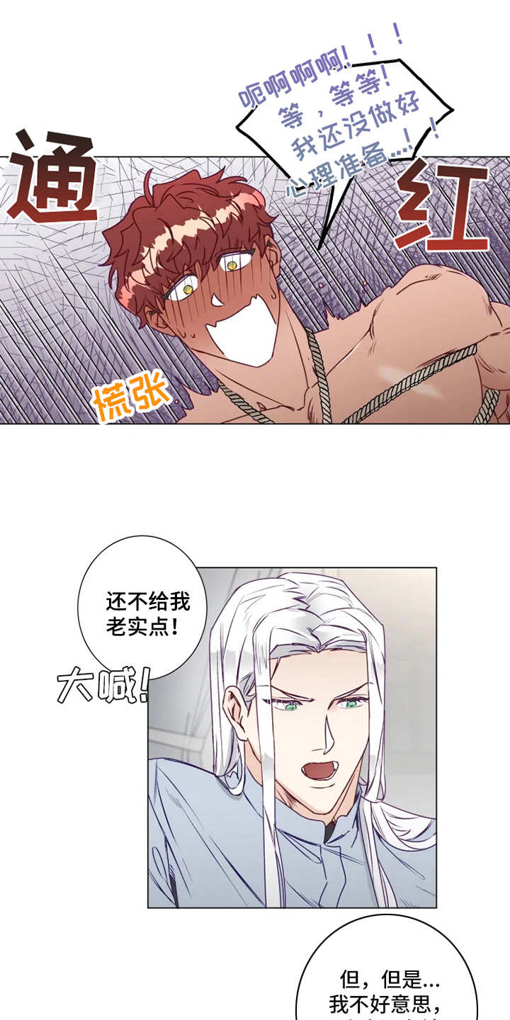 《神的祭品先生》漫画最新章节第3章：勒痕免费下拉式在线观看章节第【8】张图片