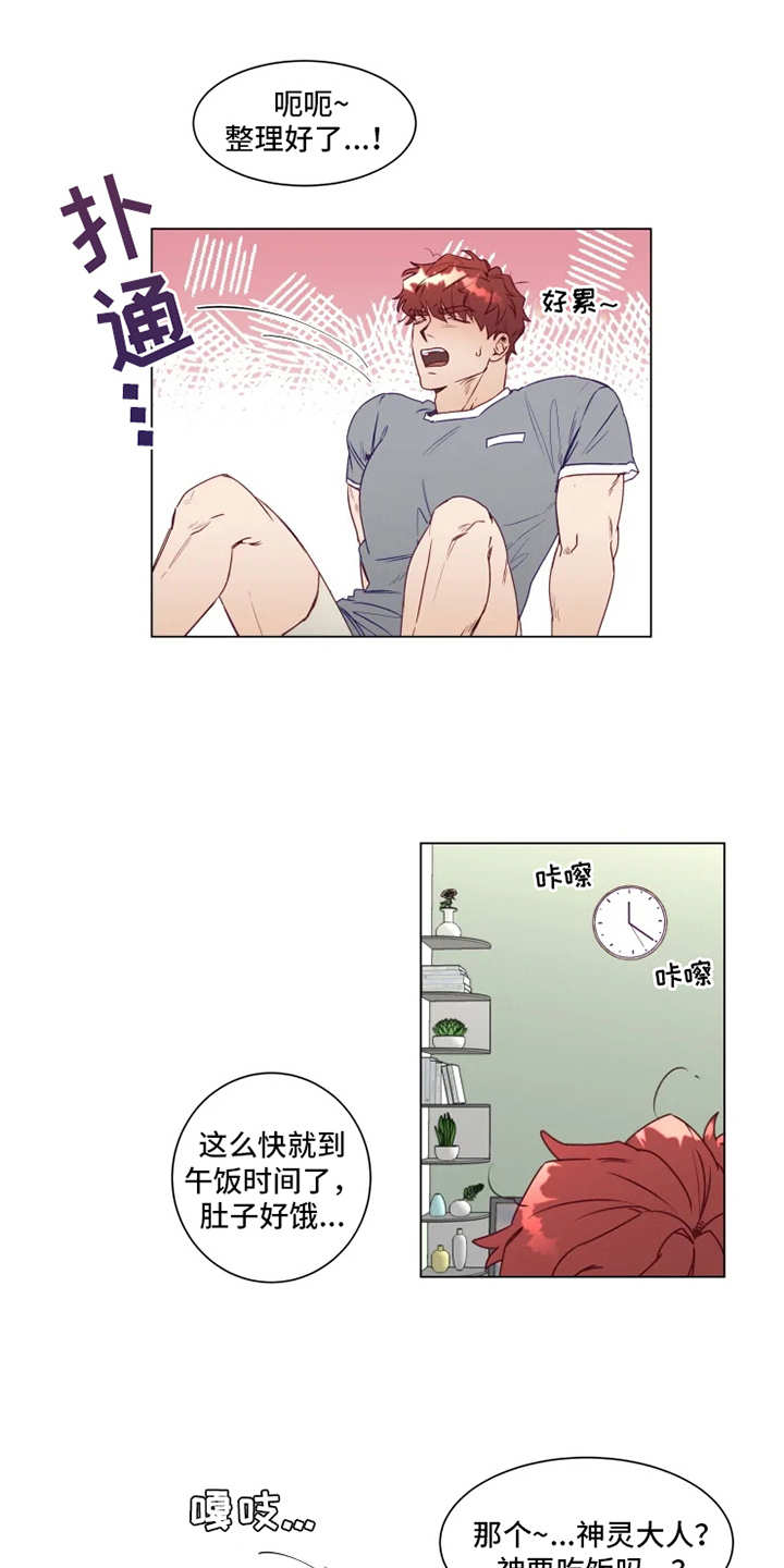 《神的祭品先生》漫画最新章节第4章：厨艺免费下拉式在线观看章节第【9】张图片