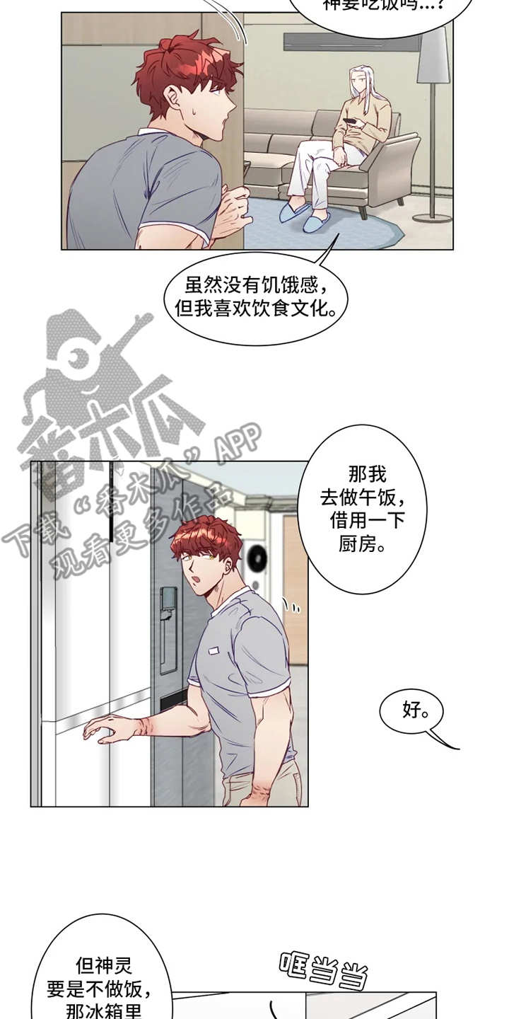 《神的祭品先生》漫画最新章节第4章：厨艺免费下拉式在线观看章节第【8】张图片