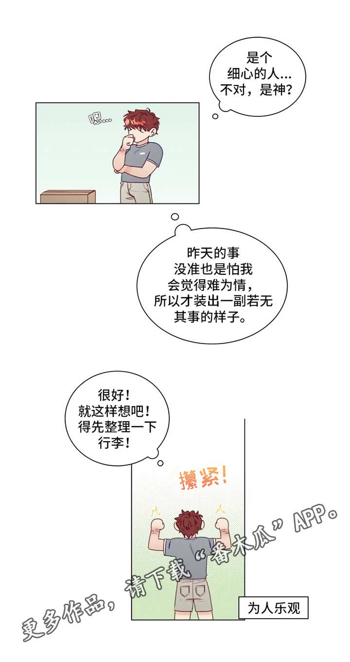 《神的祭品先生》漫画最新章节第4章：厨艺免费下拉式在线观看章节第【10】张图片