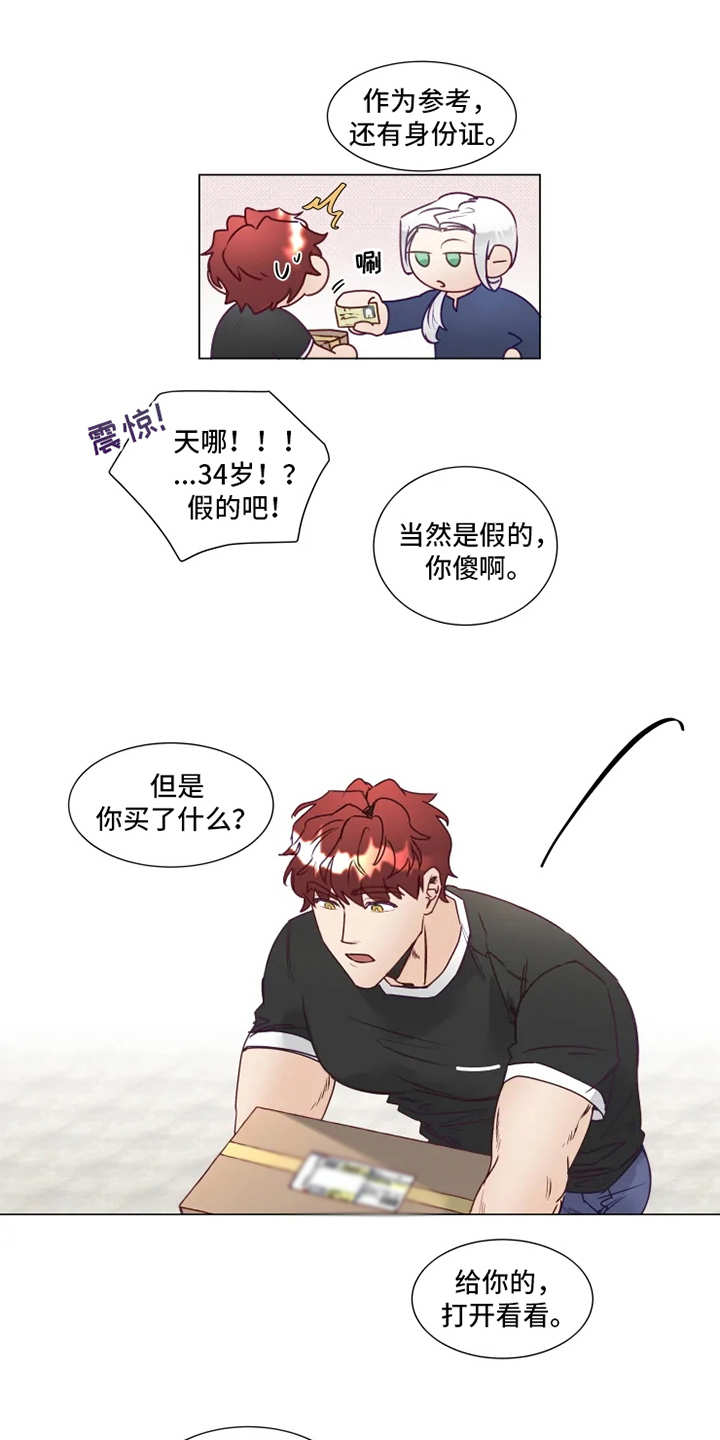 《神的祭品先生》漫画最新章节第9章：礼物免费下拉式在线观看章节第【8】张图片