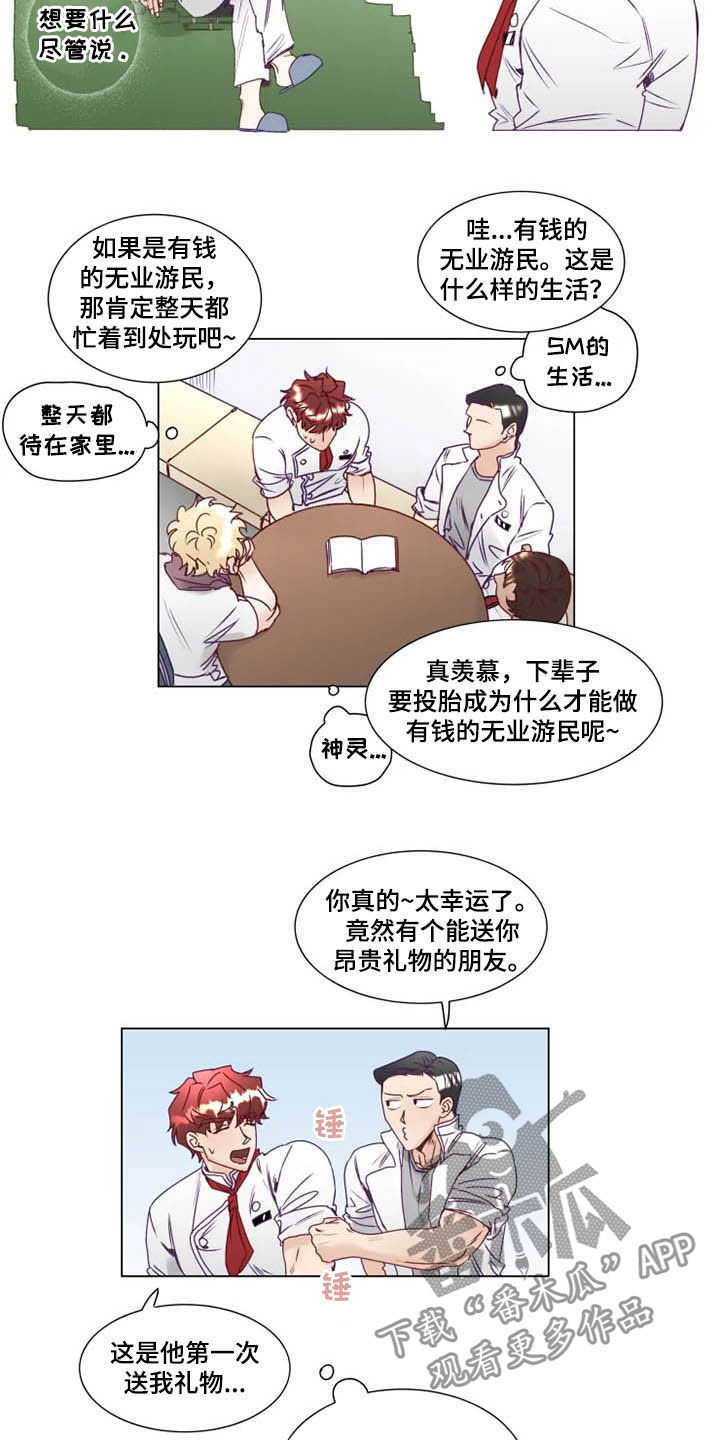 《神的祭品先生》漫画最新章节第10章：有钱人免费下拉式在线观看章节第【6】张图片