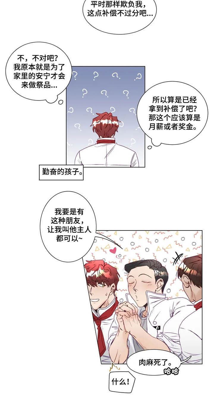 《神的祭品先生》漫画最新章节第10章：有钱人免费下拉式在线观看章节第【5】张图片