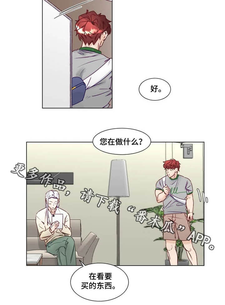 《神的祭品先生》漫画最新章节第10章：有钱人免费下拉式在线观看章节第【1】张图片