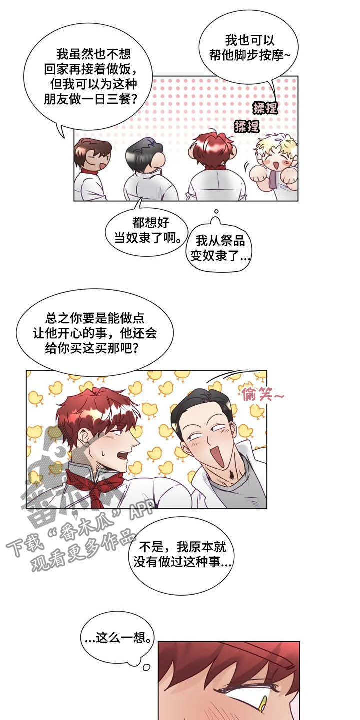 《神的祭品先生》漫画最新章节第10章：有钱人免费下拉式在线观看章节第【4】张图片