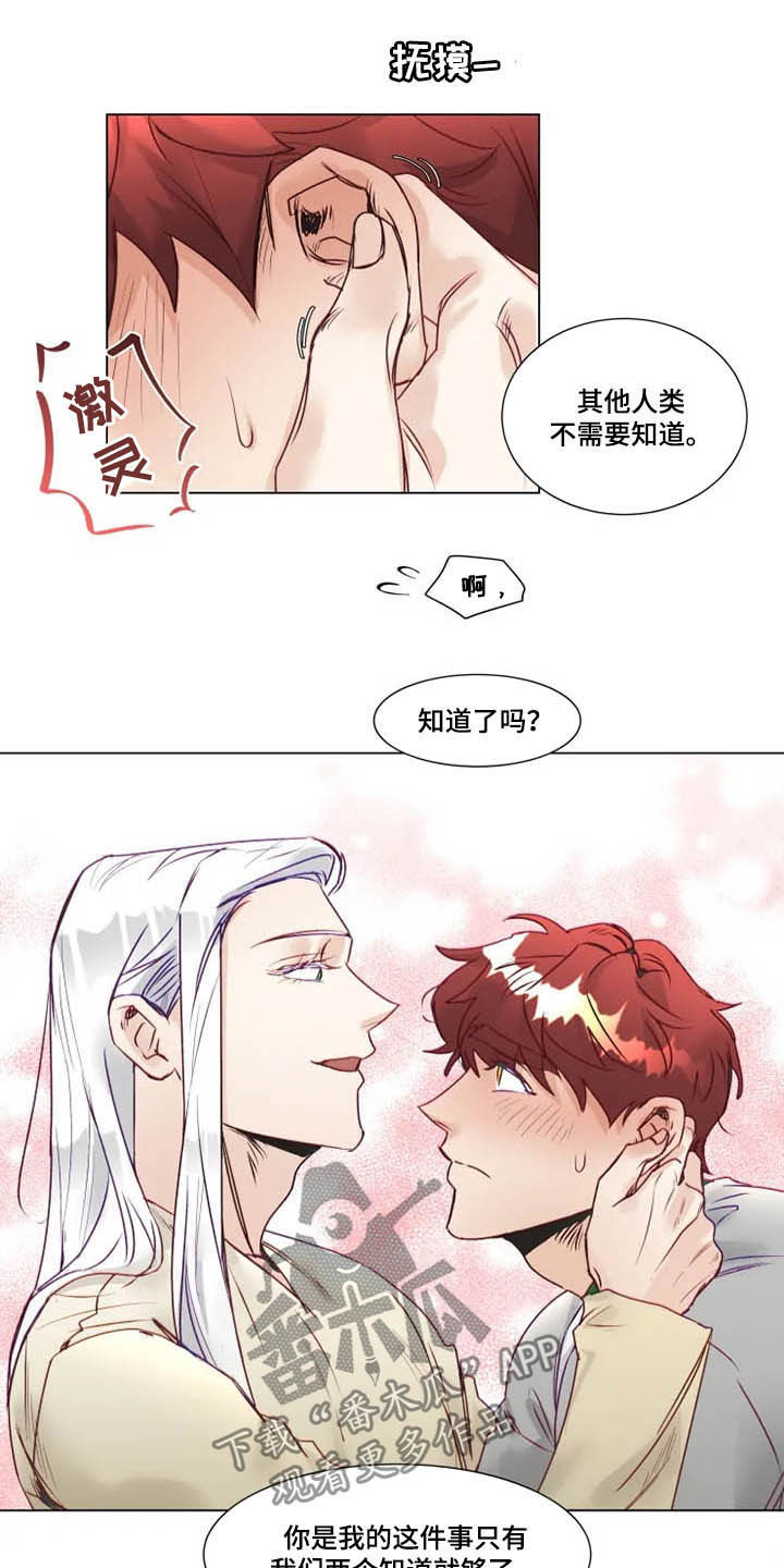 《神的祭品先生》漫画最新章节第11章：特别的存在免费下拉式在线观看章节第【4】张图片