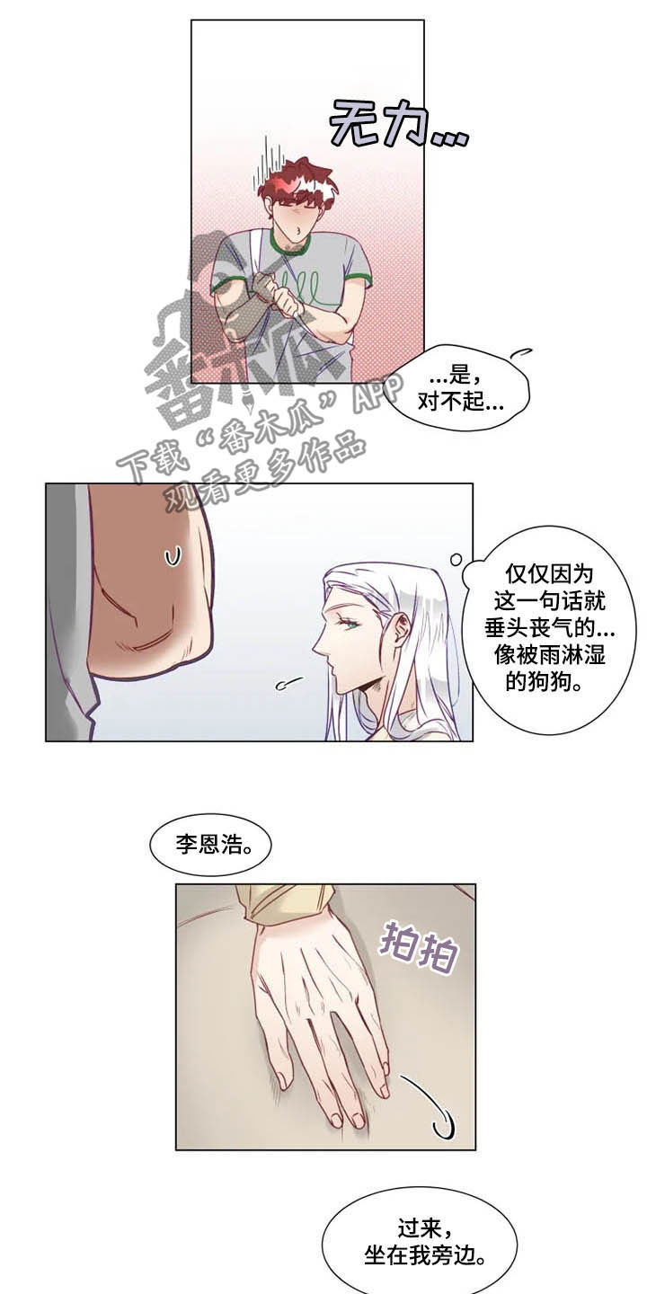 《神的祭品先生》漫画最新章节第11章：特别的存在免费下拉式在线观看章节第【10】张图片