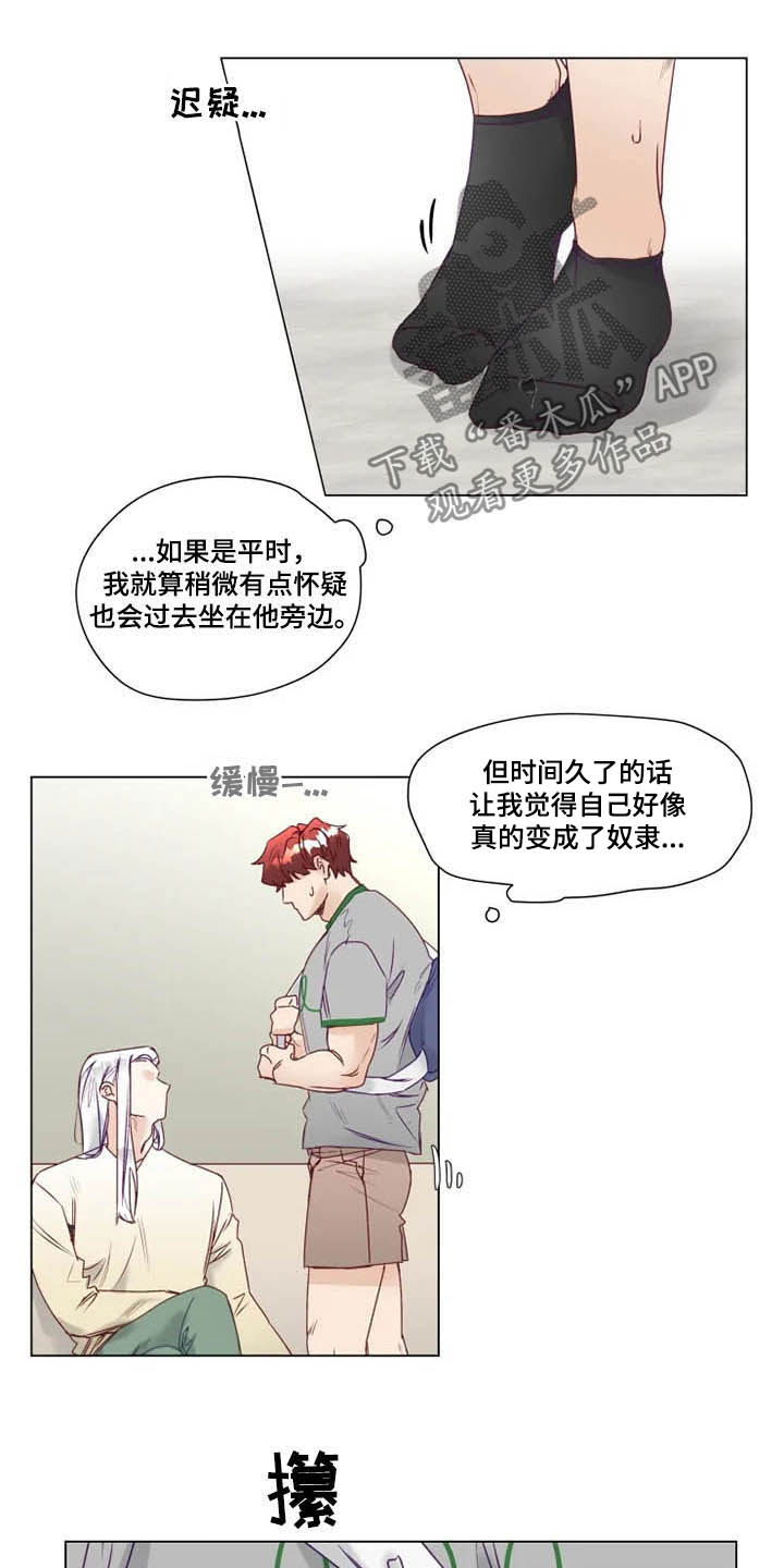 《神的祭品先生》漫画最新章节第11章：特别的存在免费下拉式在线观看章节第【8】张图片