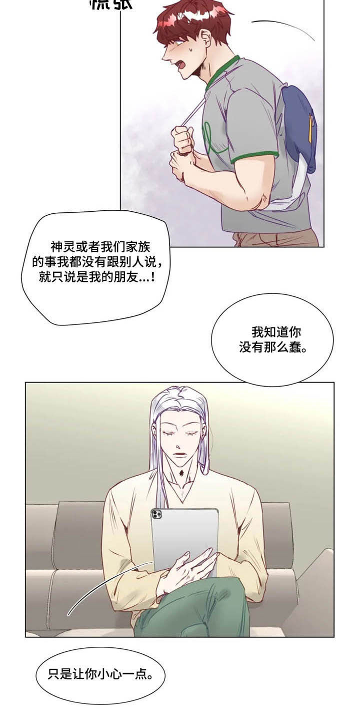 《神的祭品先生》漫画最新章节第11章：特别的存在免费下拉式在线观看章节第【11】张图片