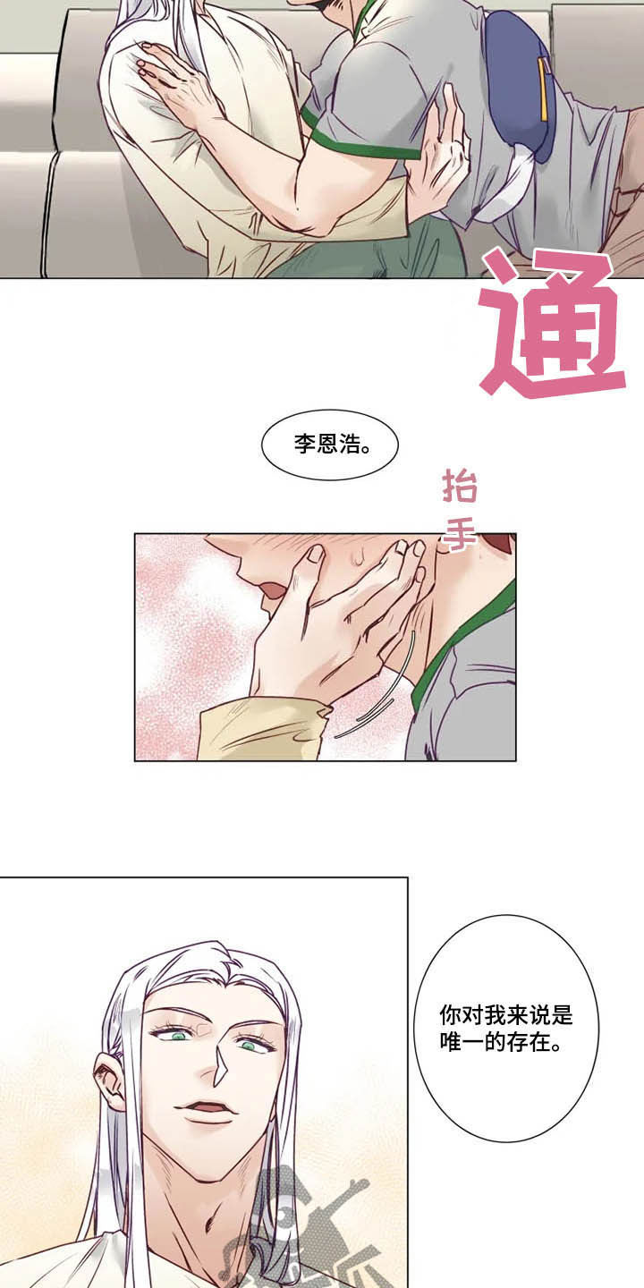 《神的祭品先生》漫画最新章节第11章：特别的存在免费下拉式在线观看章节第【6】张图片