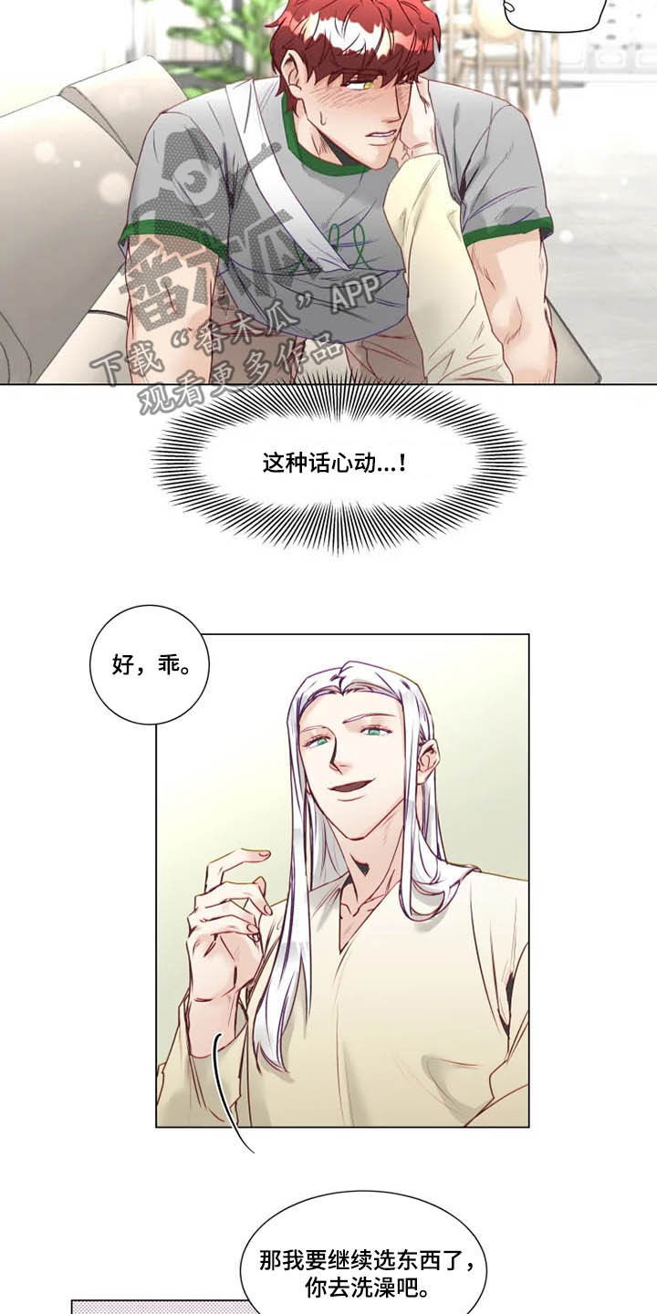 《神的祭品先生》漫画最新章节第11章：特别的存在免费下拉式在线观看章节第【2】张图片