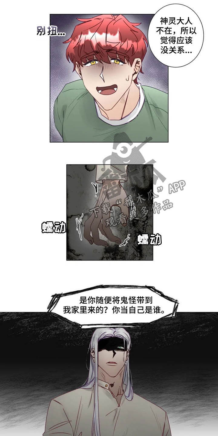 《神的祭品先生》漫画最新章节第13章：死缠烂打免费下拉式在线观看章节第【8】张图片