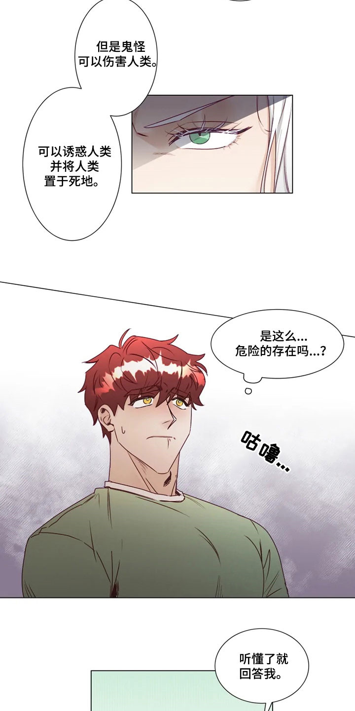 《神的祭品先生》漫画最新章节第14章：危险的存在免费下拉式在线观看章节第【7】张图片