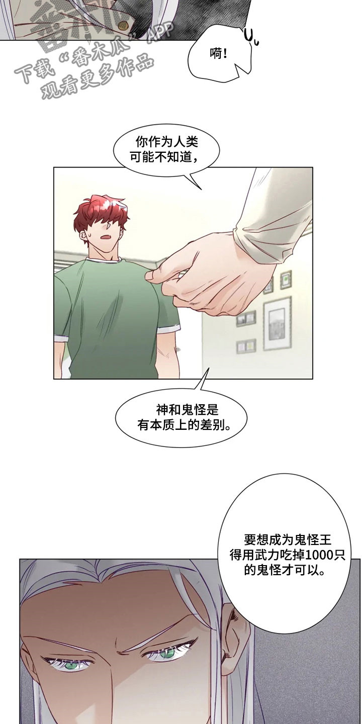 《神的祭品先生》漫画最新章节第14章：危险的存在免费下拉式在线观看章节第【13】张图片