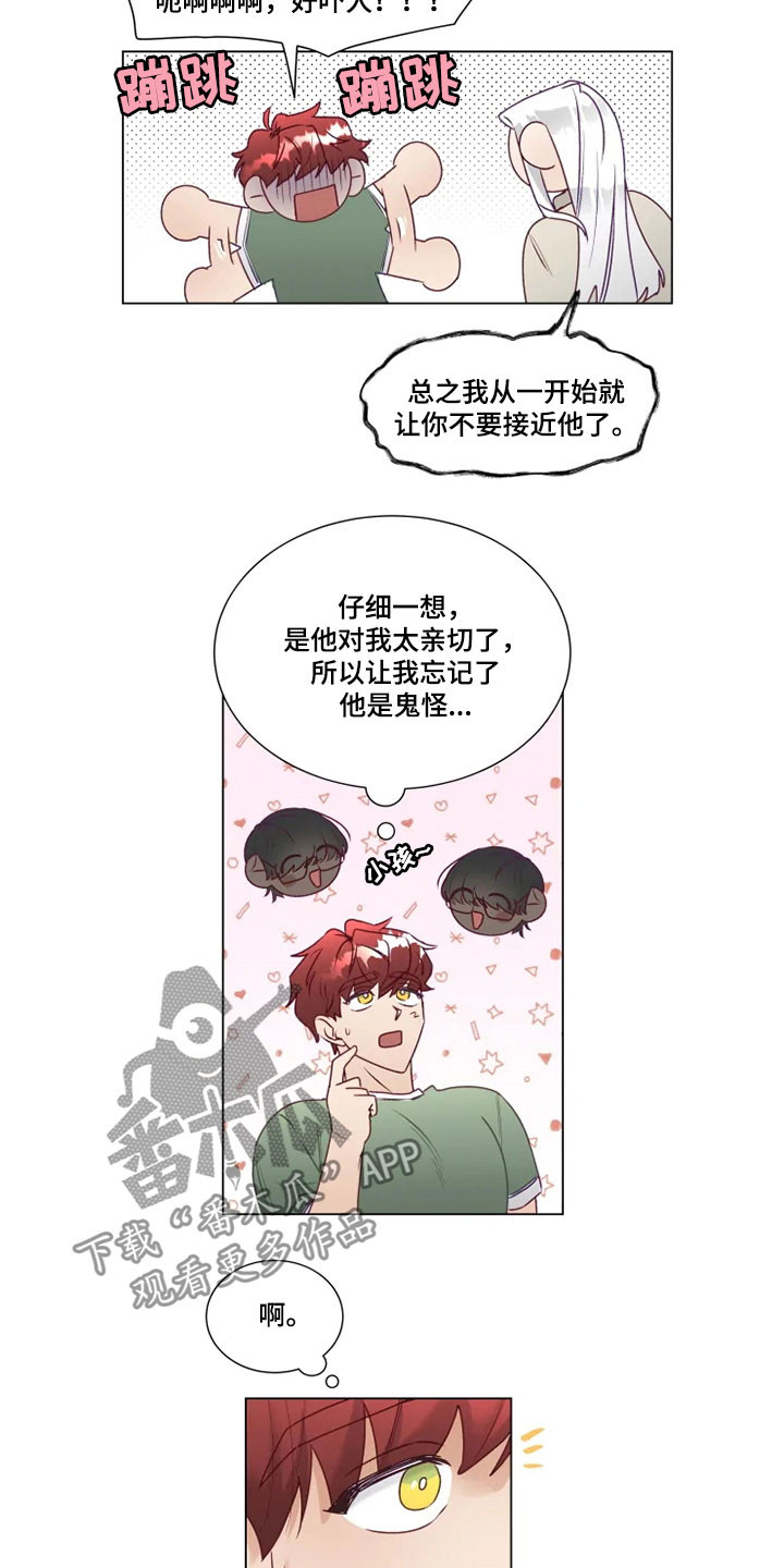 《神的祭品先生》漫画最新章节第14章：危险的存在免费下拉式在线观看章节第【11】张图片