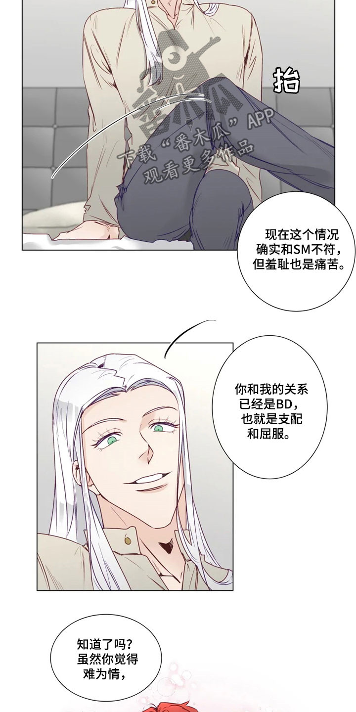 《神的祭品先生》漫画最新章节第15章：屈服免费下拉式在线观看章节第【8】张图片