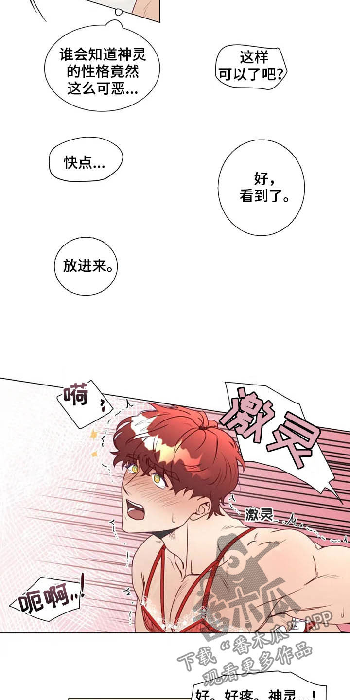 《神的祭品先生》漫画最新章节第16章：放弃抵抗免费下拉式在线观看章节第【5】张图片