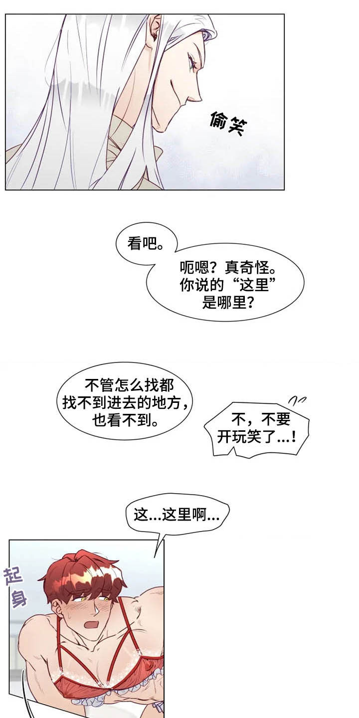 《神的祭品先生》漫画最新章节第16章：放弃抵抗免费下拉式在线观看章节第【6】张图片