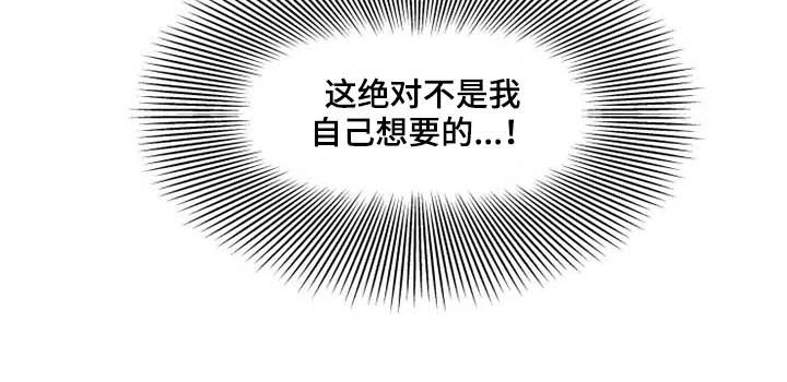 《神的祭品先生》漫画最新章节第16章：放弃抵抗免费下拉式在线观看章节第【7】张图片