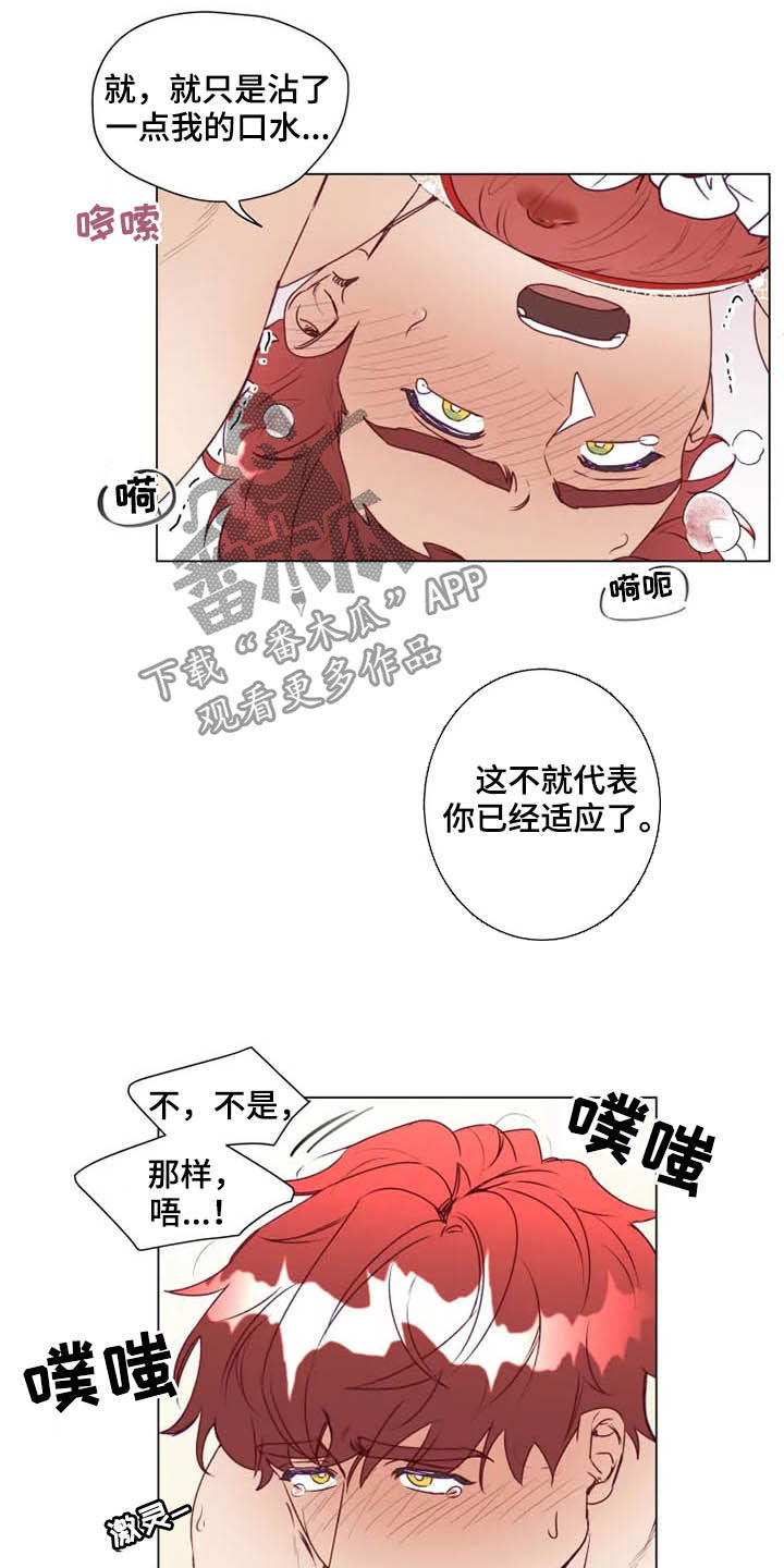 《神的祭品先生》漫画最新章节第16章：放弃抵抗免费下拉式在线观看章节第【3】张图片