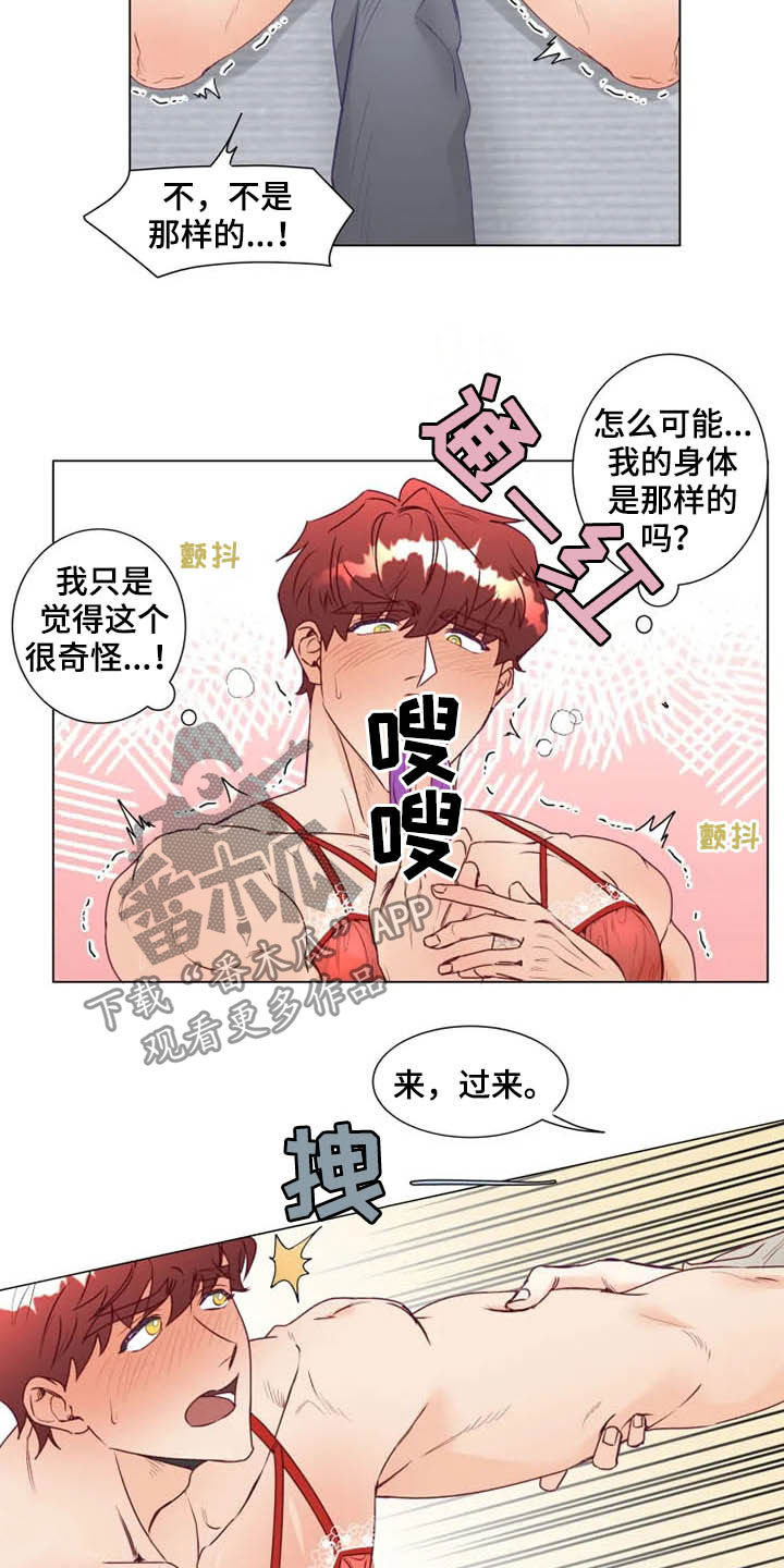 《神的祭品先生》漫画最新章节第16章：放弃抵抗免费下拉式在线观看章节第【13】张图片