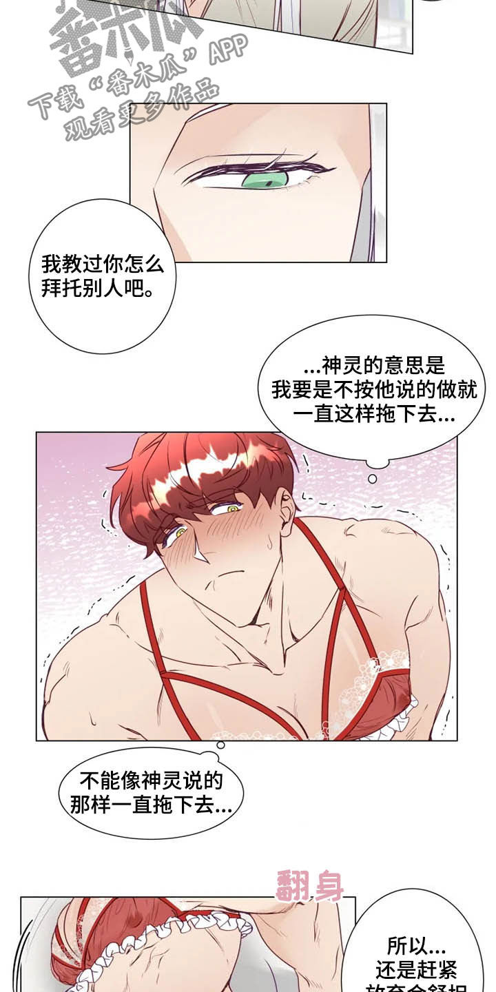 《神的祭品先生》漫画最新章节第16章：放弃抵抗免费下拉式在线观看章节第【9】张图片