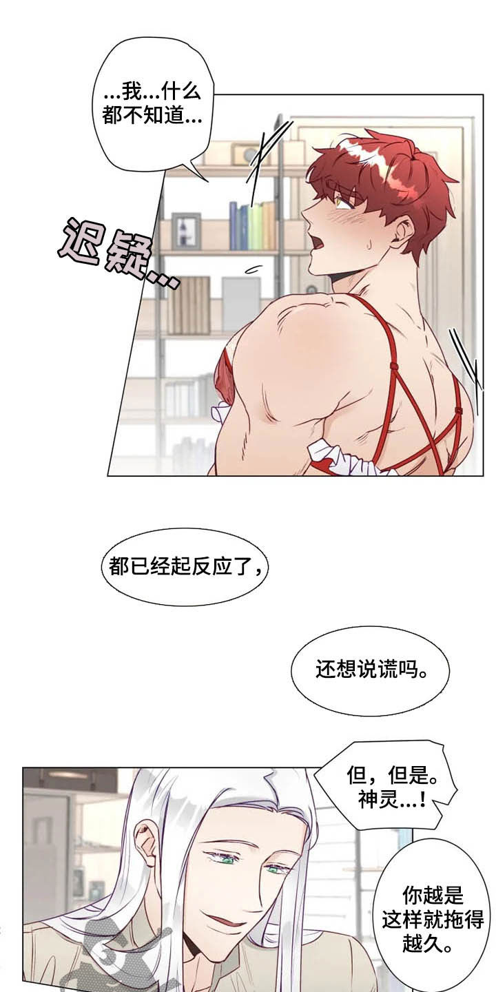 《神的祭品先生》漫画最新章节第16章：放弃抵抗免费下拉式在线观看章节第【10】张图片