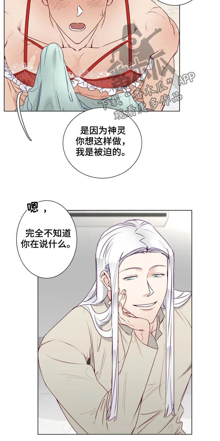 《神的祭品先生》漫画最新章节第16章：放弃抵抗免费下拉式在线观看章节第【17】张图片