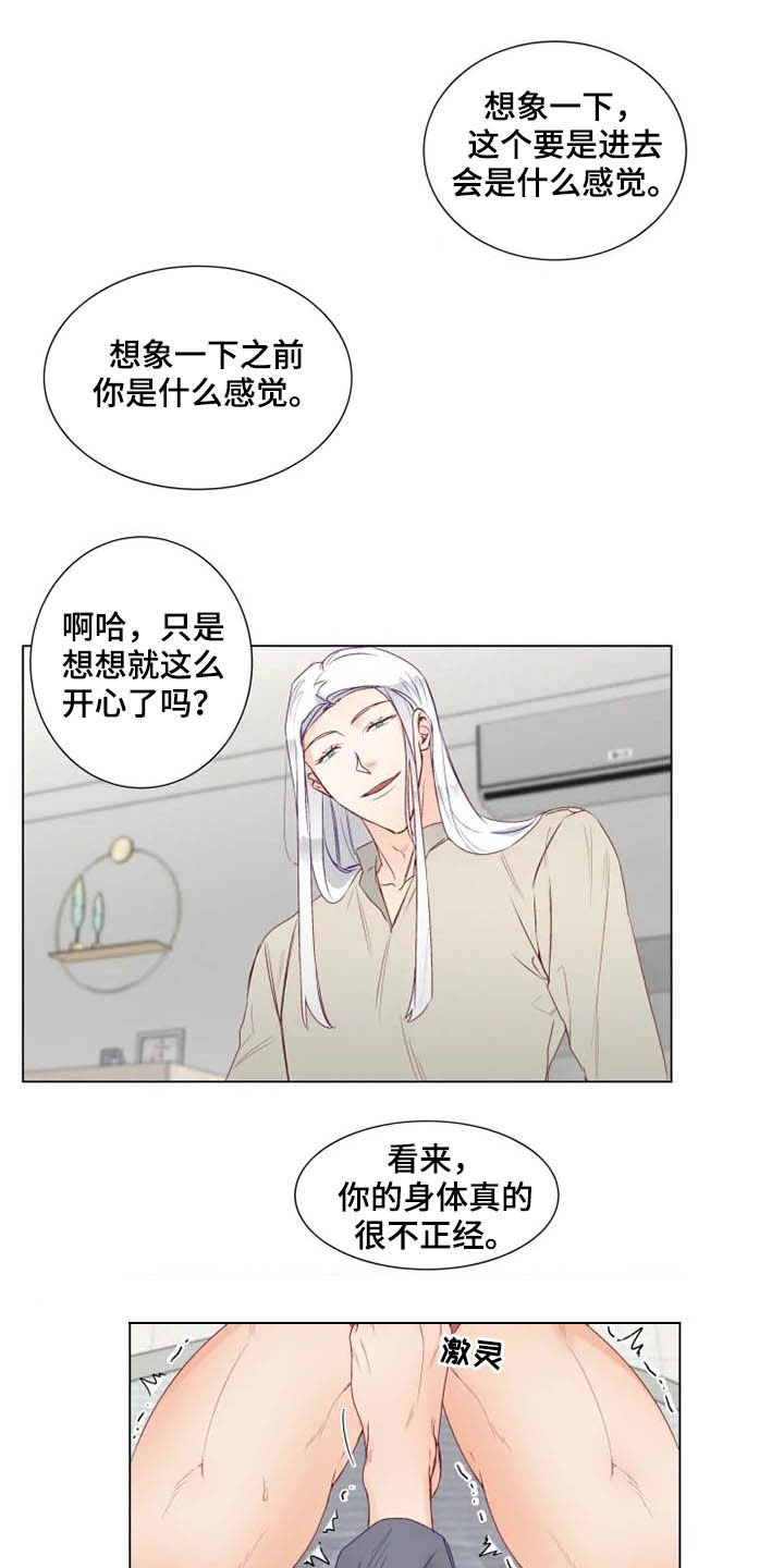 《神的祭品先生》漫画最新章节第16章：放弃抵抗免费下拉式在线观看章节第【14】张图片