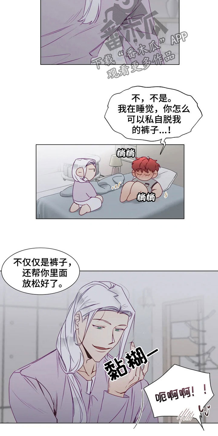 《神的祭品先生》漫画最新章节第19章：梦中惊醒免费下拉式在线观看章节第【5】张图片